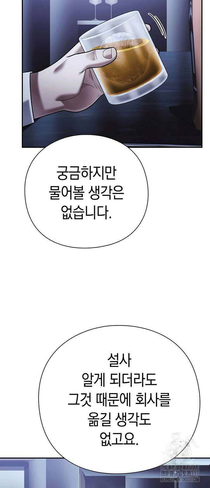 운명을 보는 회사원 77화 10