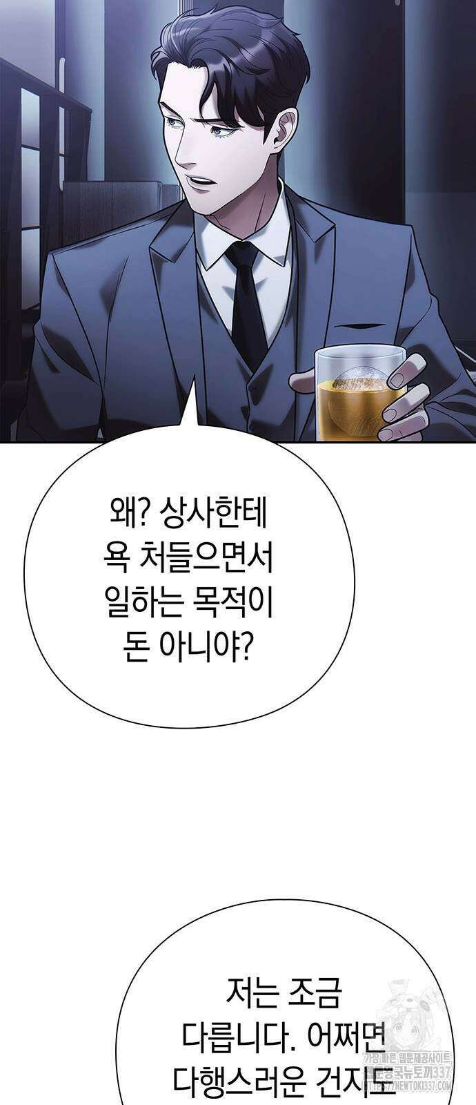 운명을 보는 회사원 77화 11