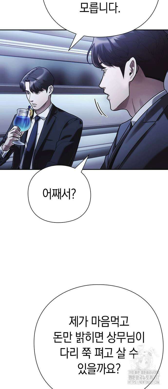 운명을 보는 회사원 77화 12