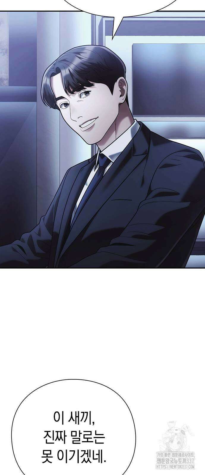 운명을 보는 회사원 77화 13