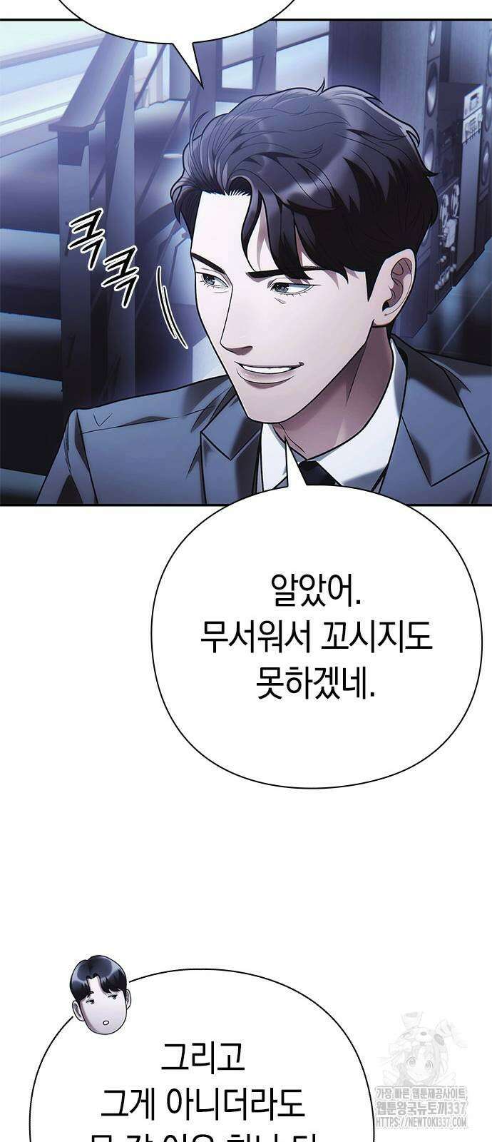 운명을 보는 회사원 77화 14