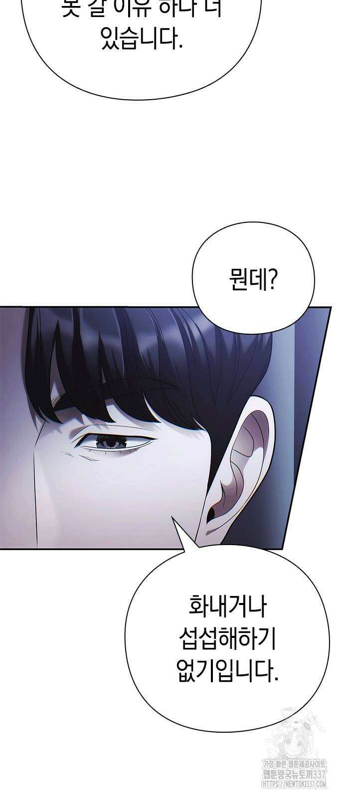 운명을 보는 회사원 77화 15