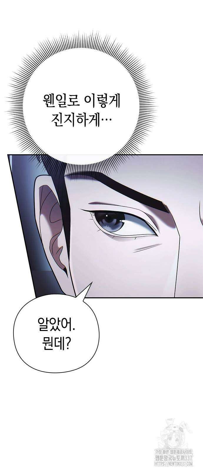 운명을 보는 회사원 77화 16