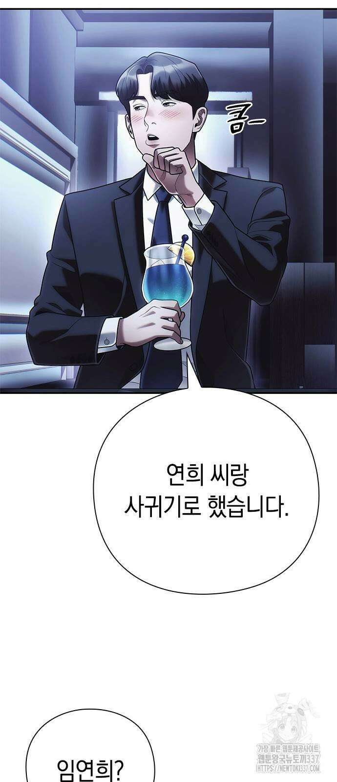 운명을 보는 회사원 77화 17