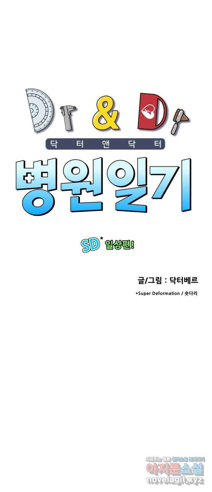 닥터앤닥터 병원일기 61화 근시1 1