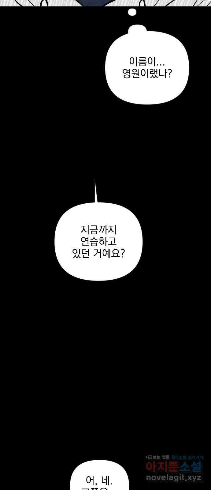 사랑아, 영원해! 31화 7
