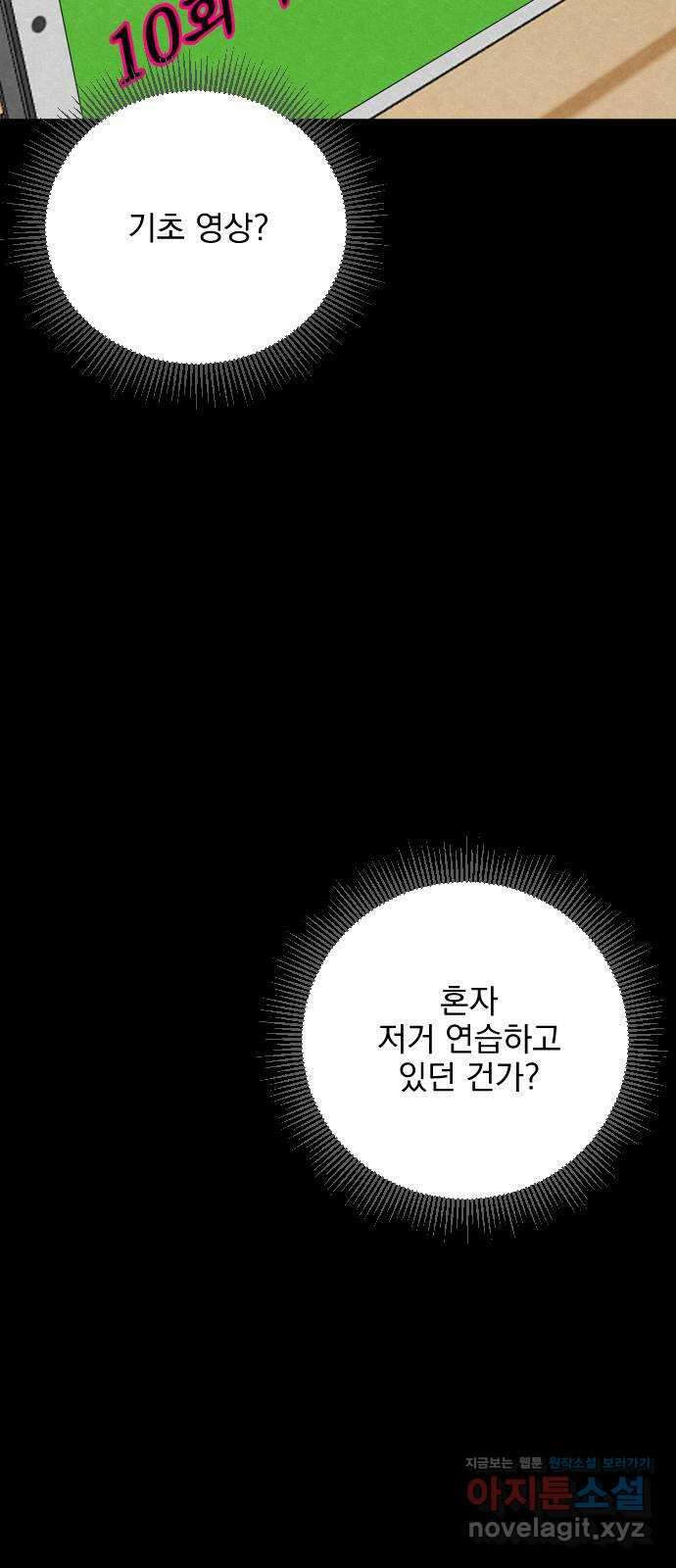 사랑아, 영원해! 31화 13