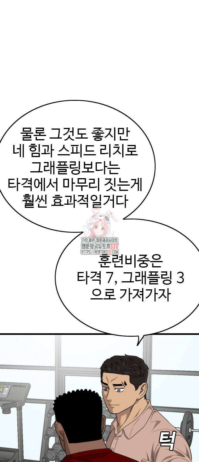 나쁜사람 201화 1