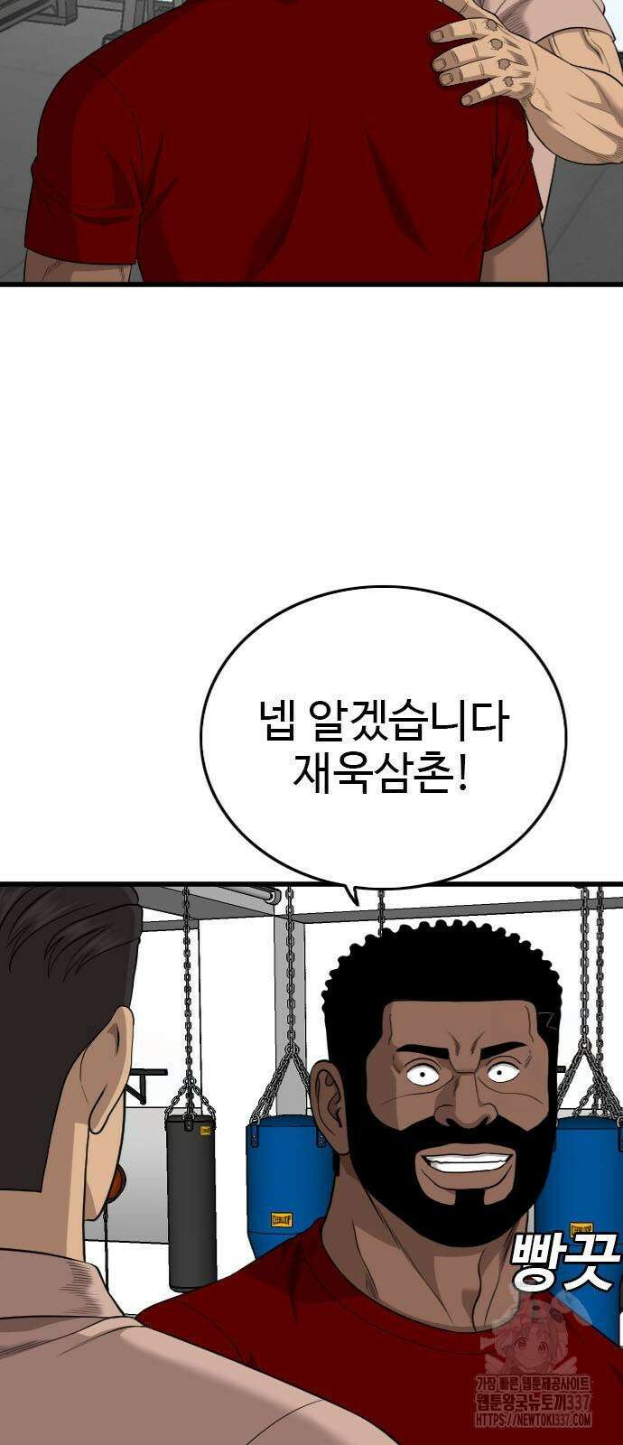 나쁜사람 201화 2