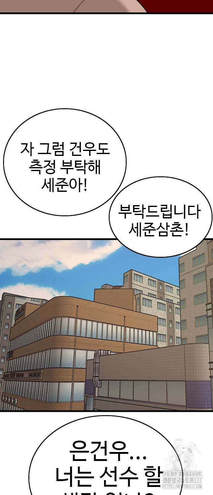 나쁜사람 201화 3