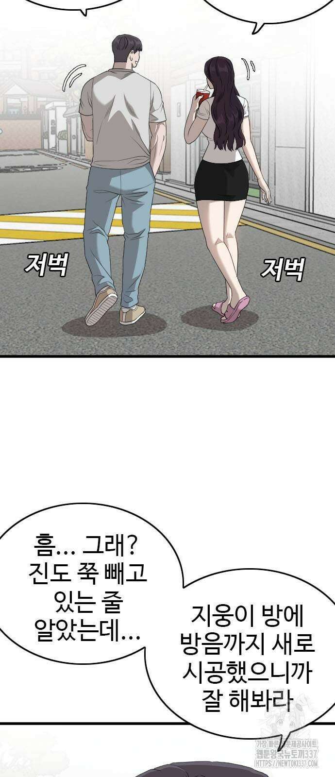 나쁜사람 201화 6