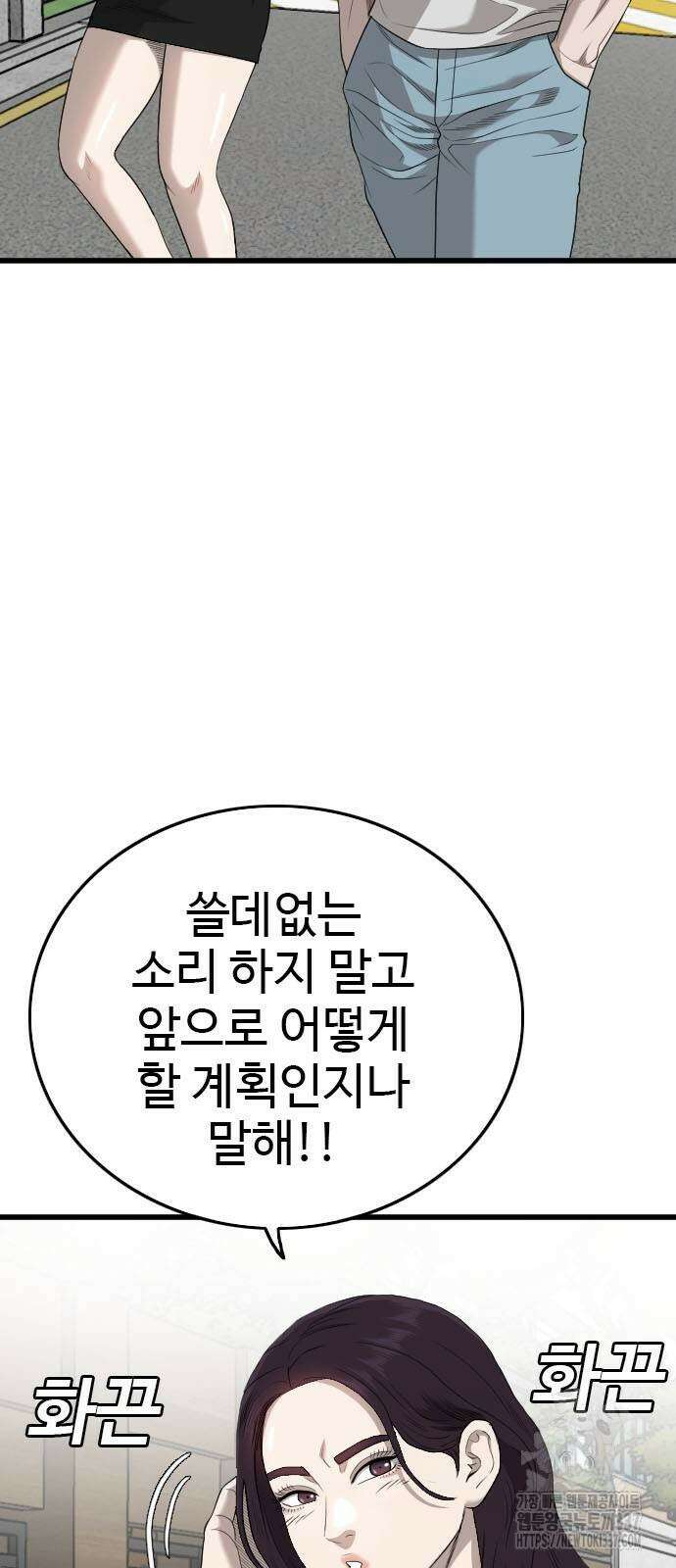 나쁜사람 201화 10