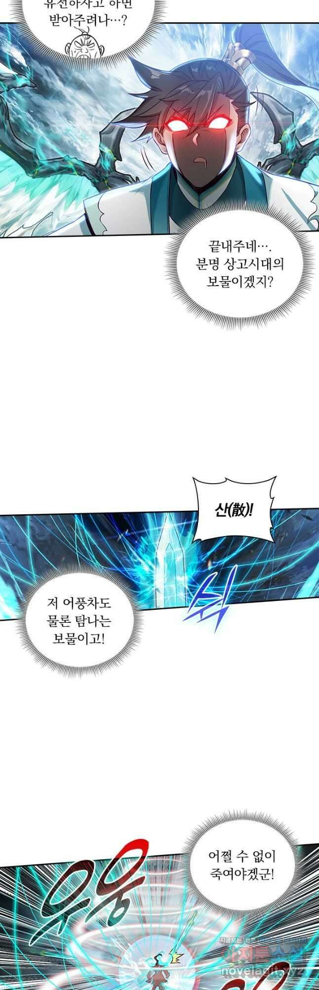 학사신공 321화 19