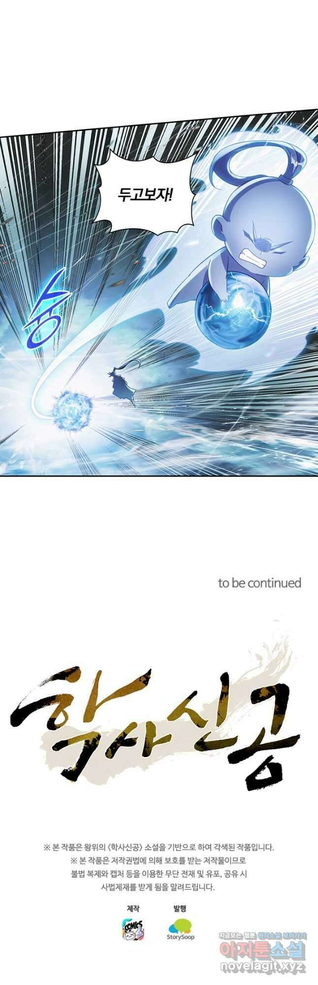 학사신공 321화 29