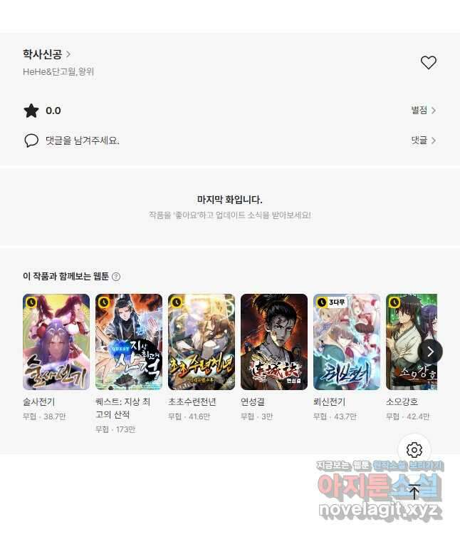 학사신공 321화 30