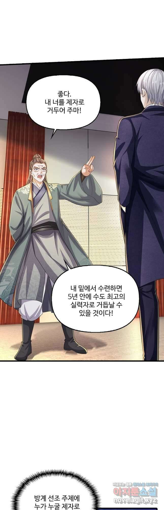 현세로 귀환한 최강 신선 269화 2