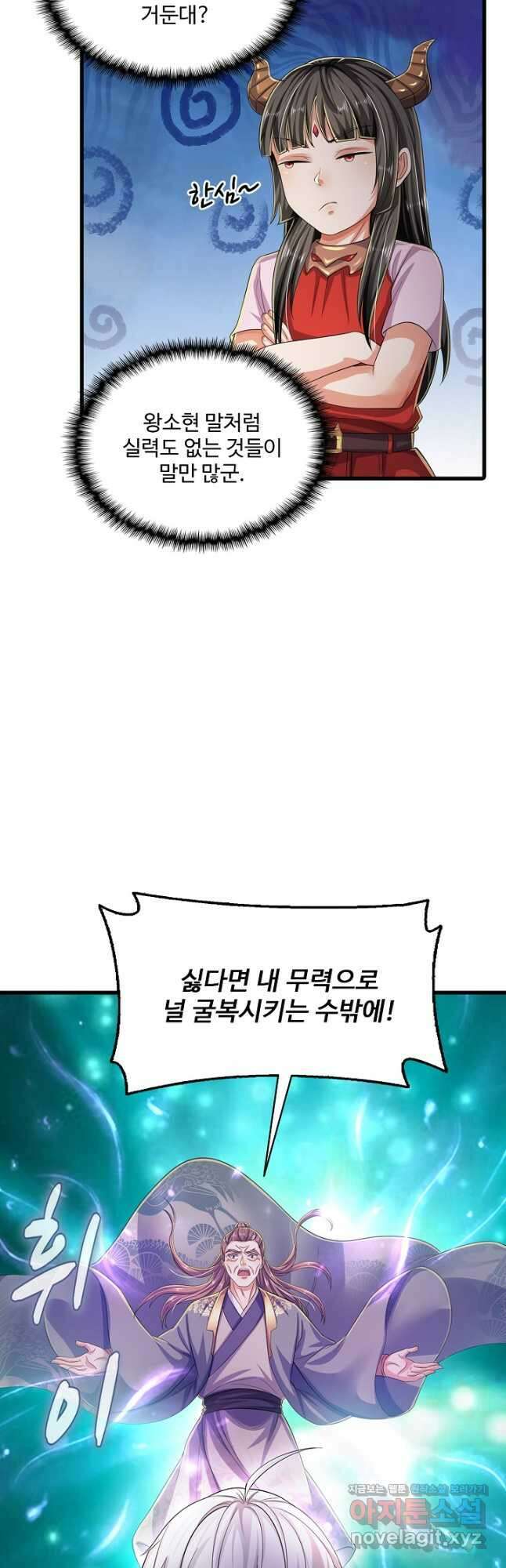 현세로 귀환한 최강 신선 269화 3