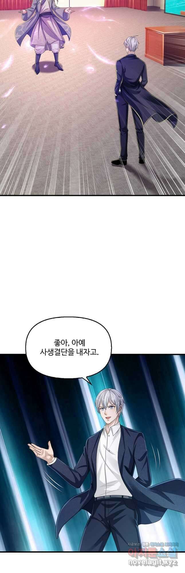 현세로 귀환한 최강 신선 269화 6