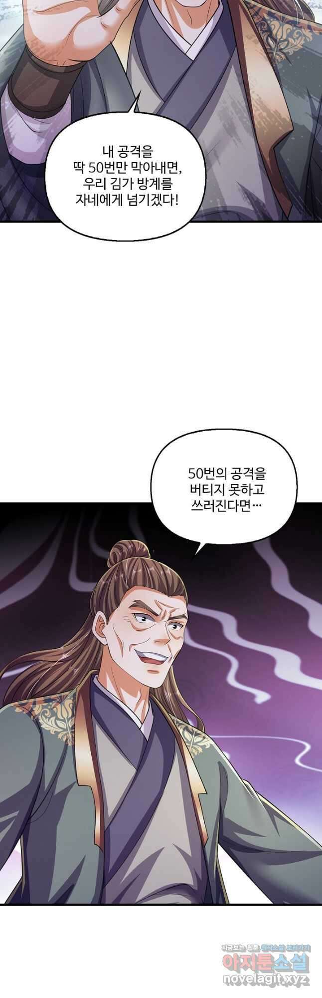 현세로 귀환한 최강 신선 269화 8