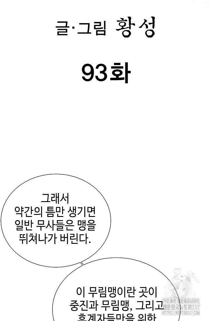 무쌍 93화 2