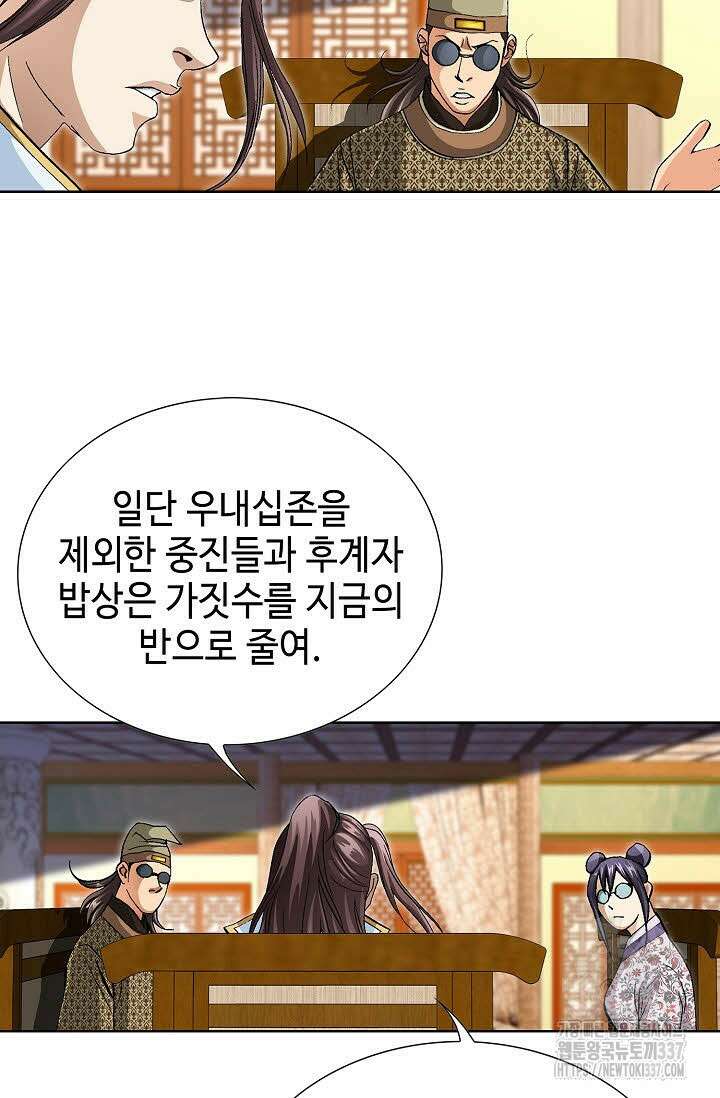 무쌍 93화 4