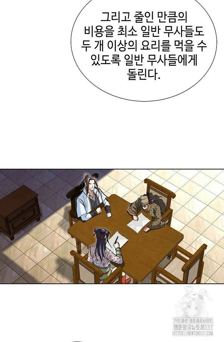 무쌍 93화 5
