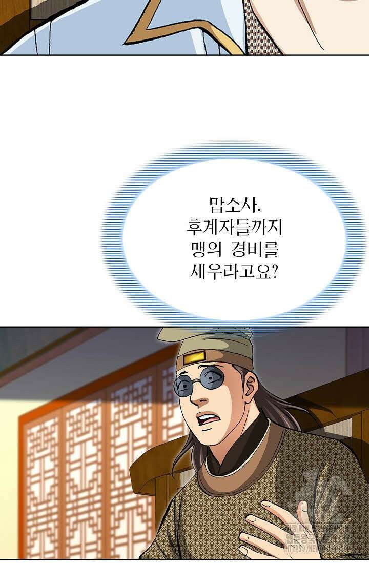 무쌍 93화 9