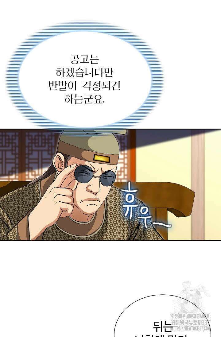 무쌍 93화 12