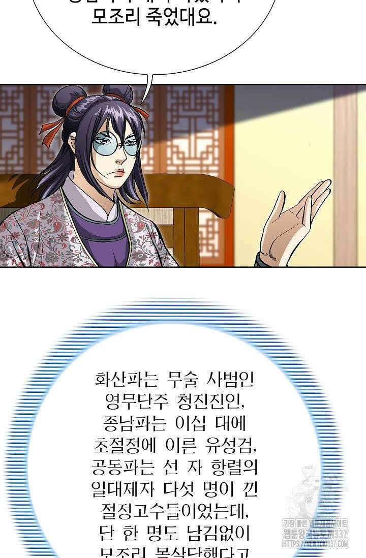 무쌍 93화 19