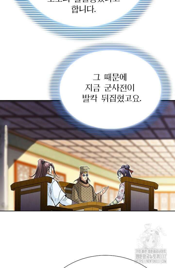 무쌍 93화 20