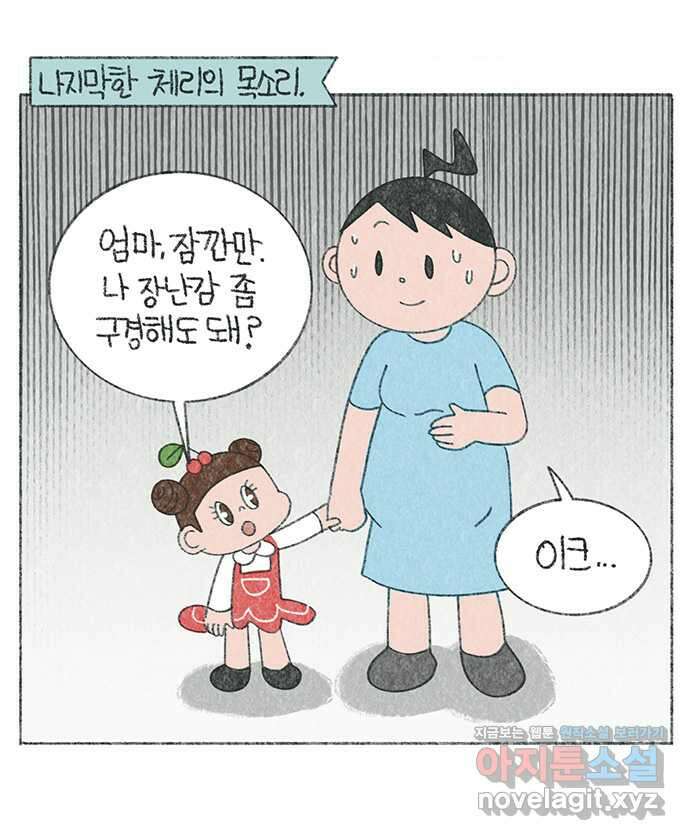 마님이네 미국 시골집 이야기 69화 체리의 주문 3