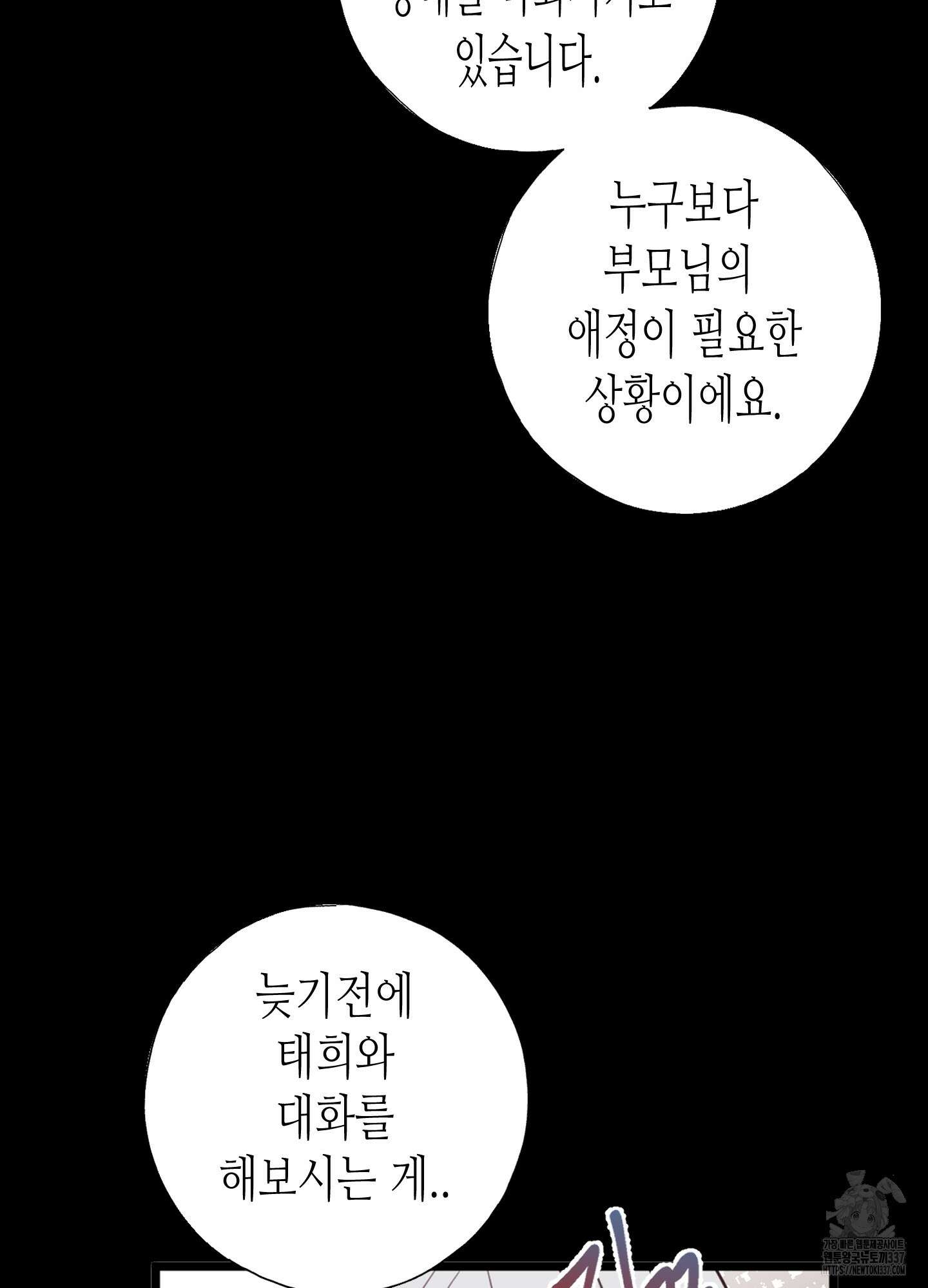 줄다리기의 법칙 18화 30