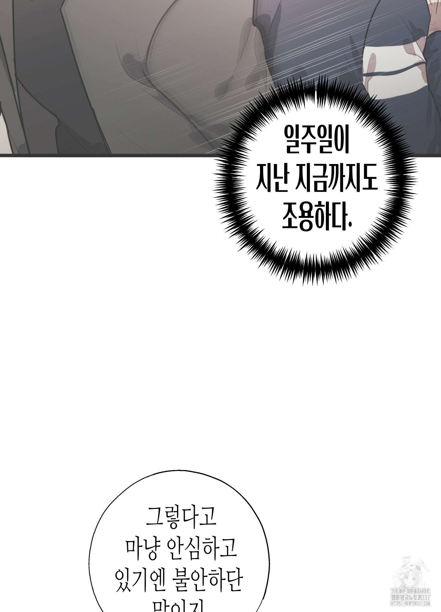 줄다리기의 법칙 18화 77