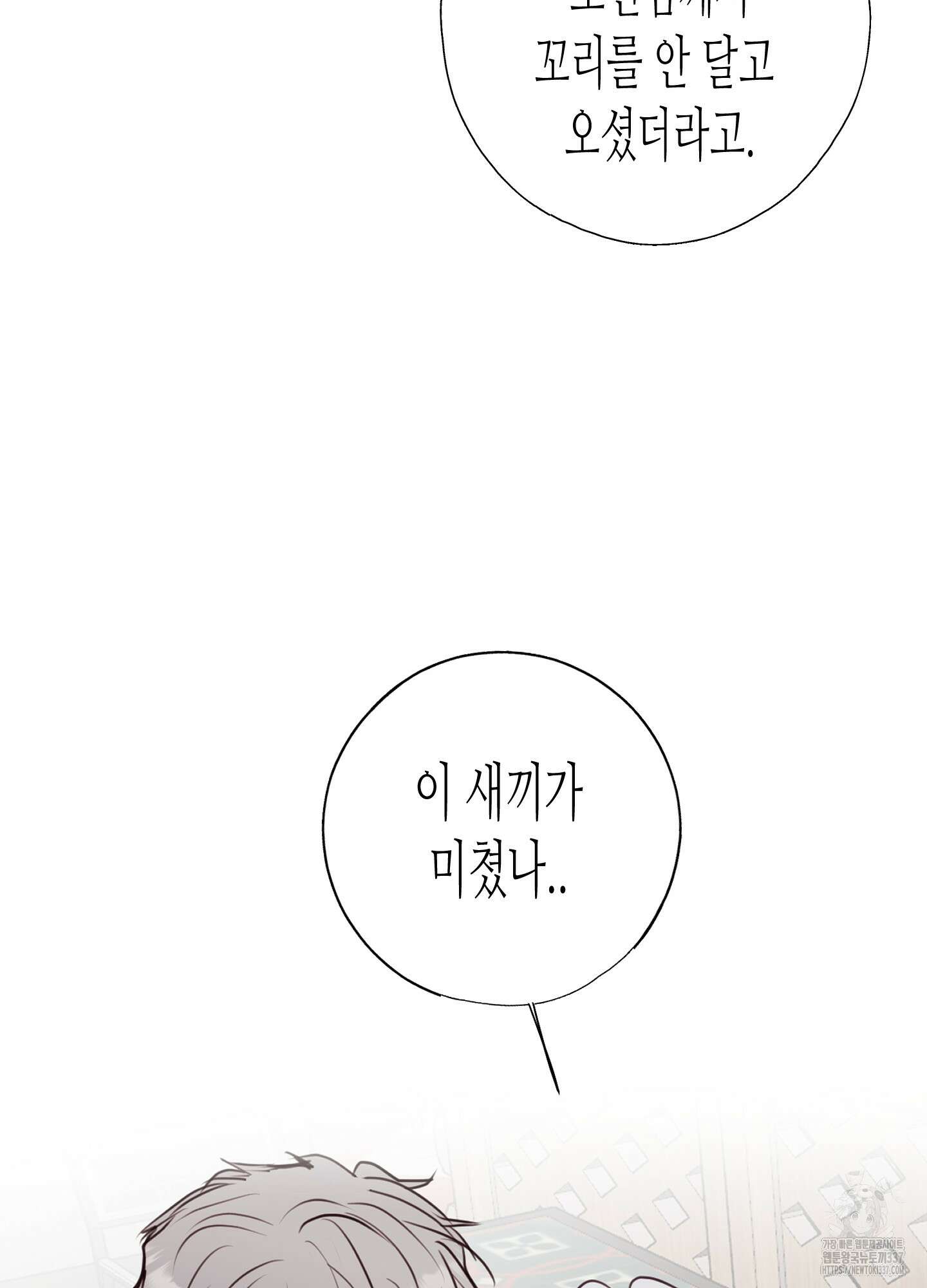 줄다리기의 법칙 18화 85