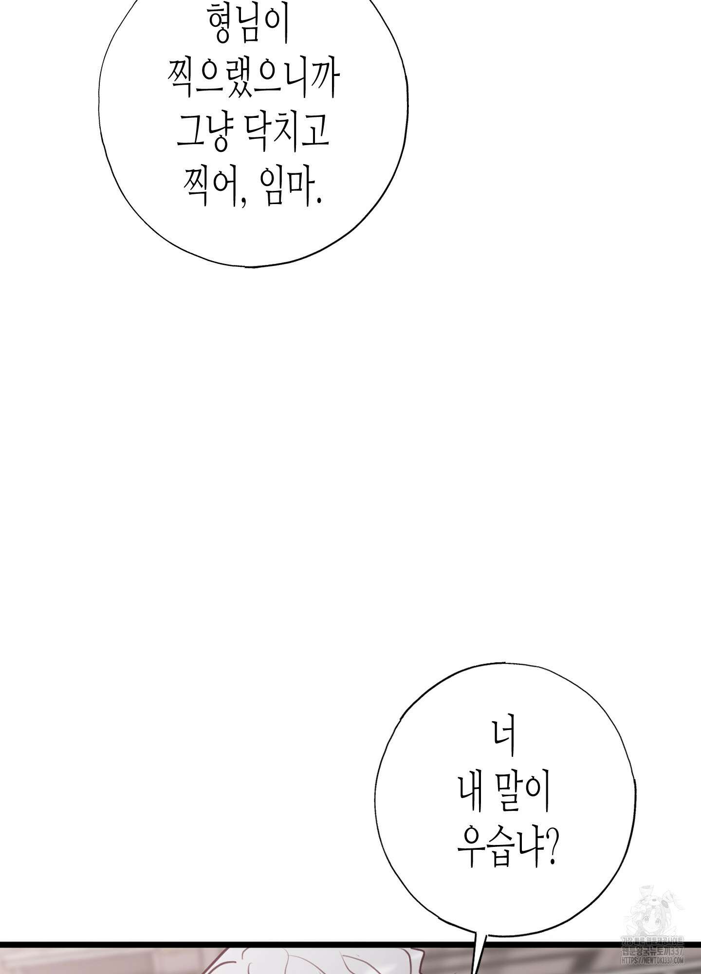줄다리기의 법칙 18화 103