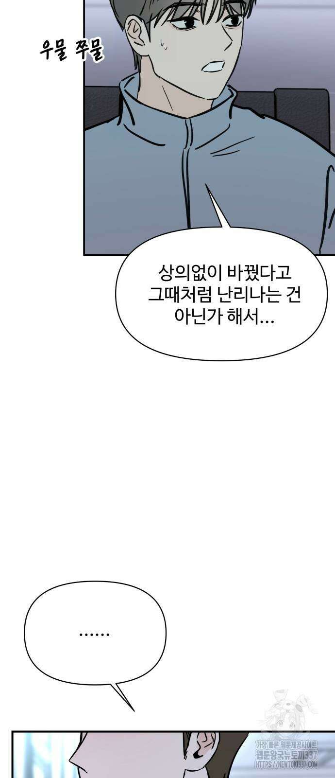 쇼윈도 탈출 11화 4