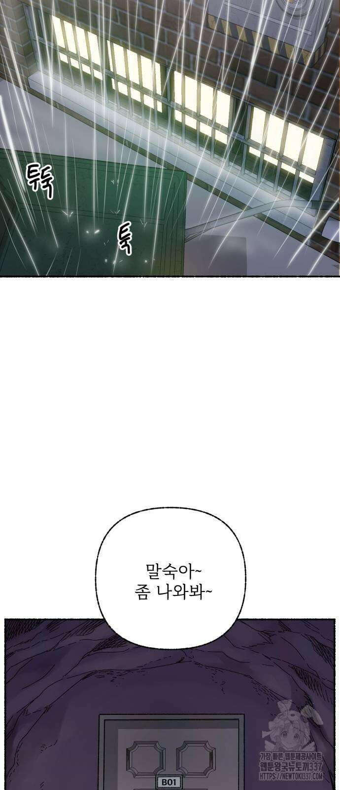 말숙이를 부탁해 65화 2
