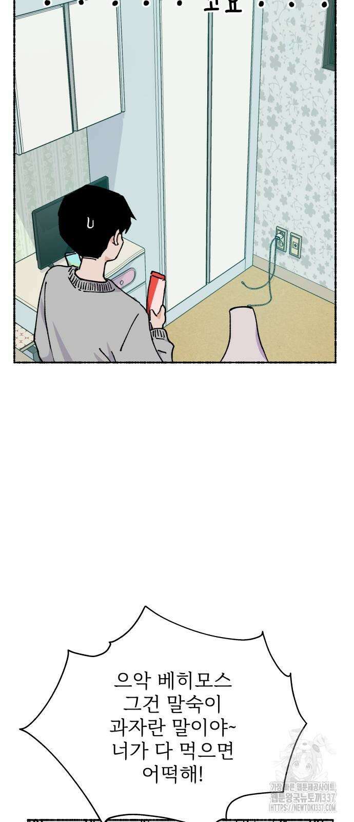 말숙이를 부탁해 65화 5