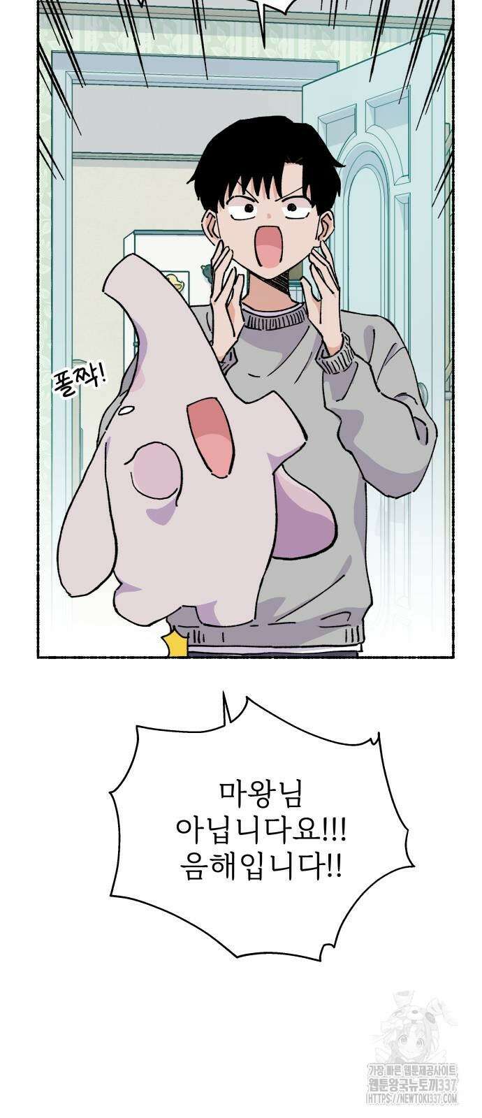 말숙이를 부탁해 65화 6