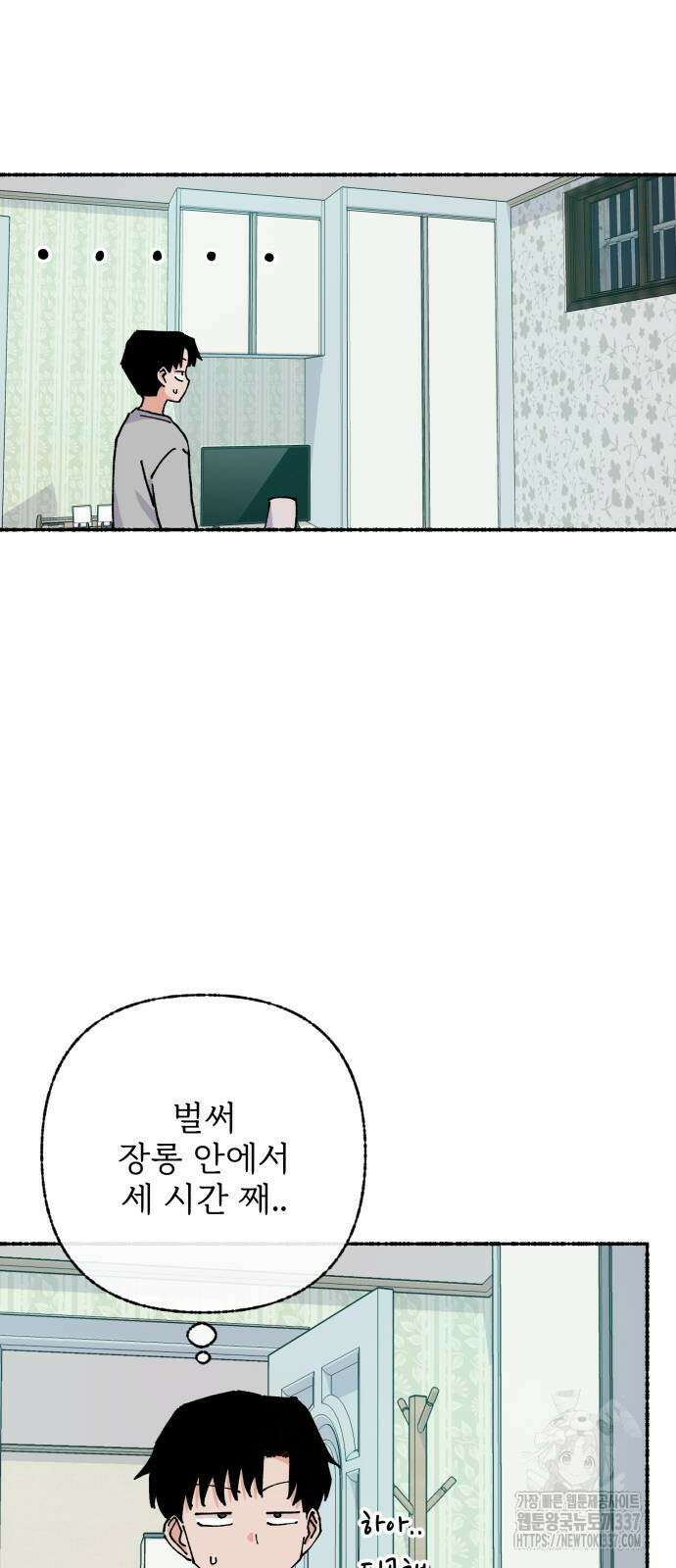 말숙이를 부탁해 65화 7