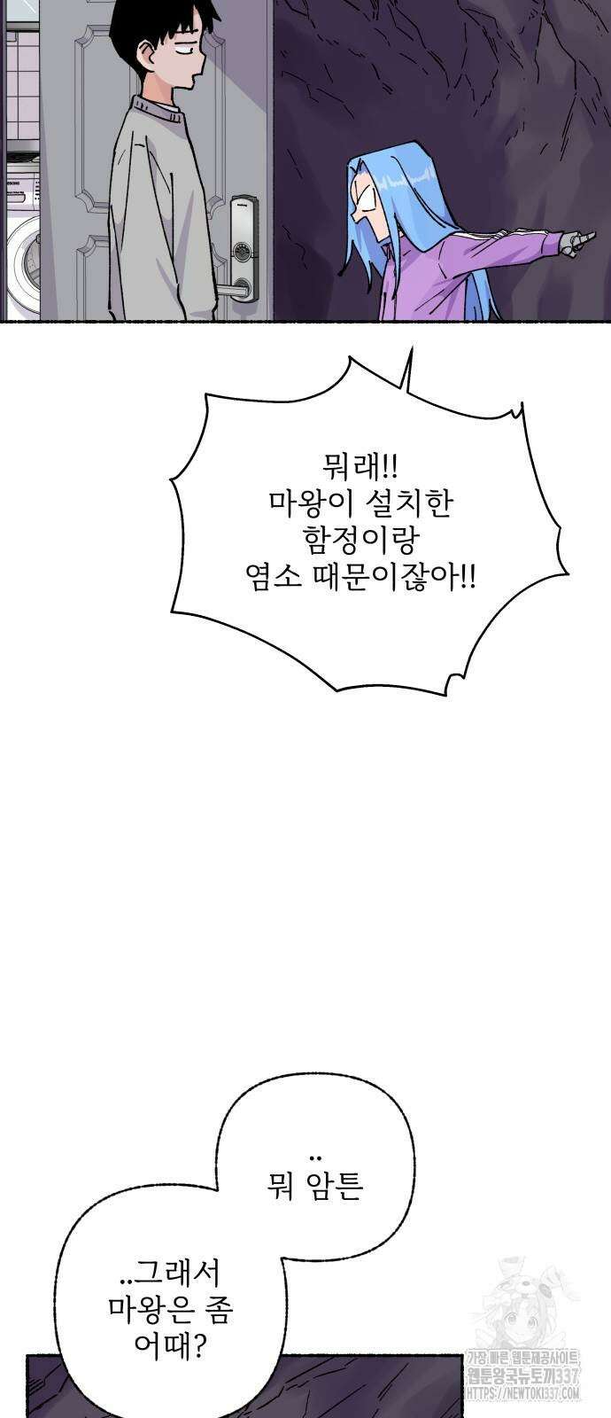 말숙이를 부탁해 65화 11
