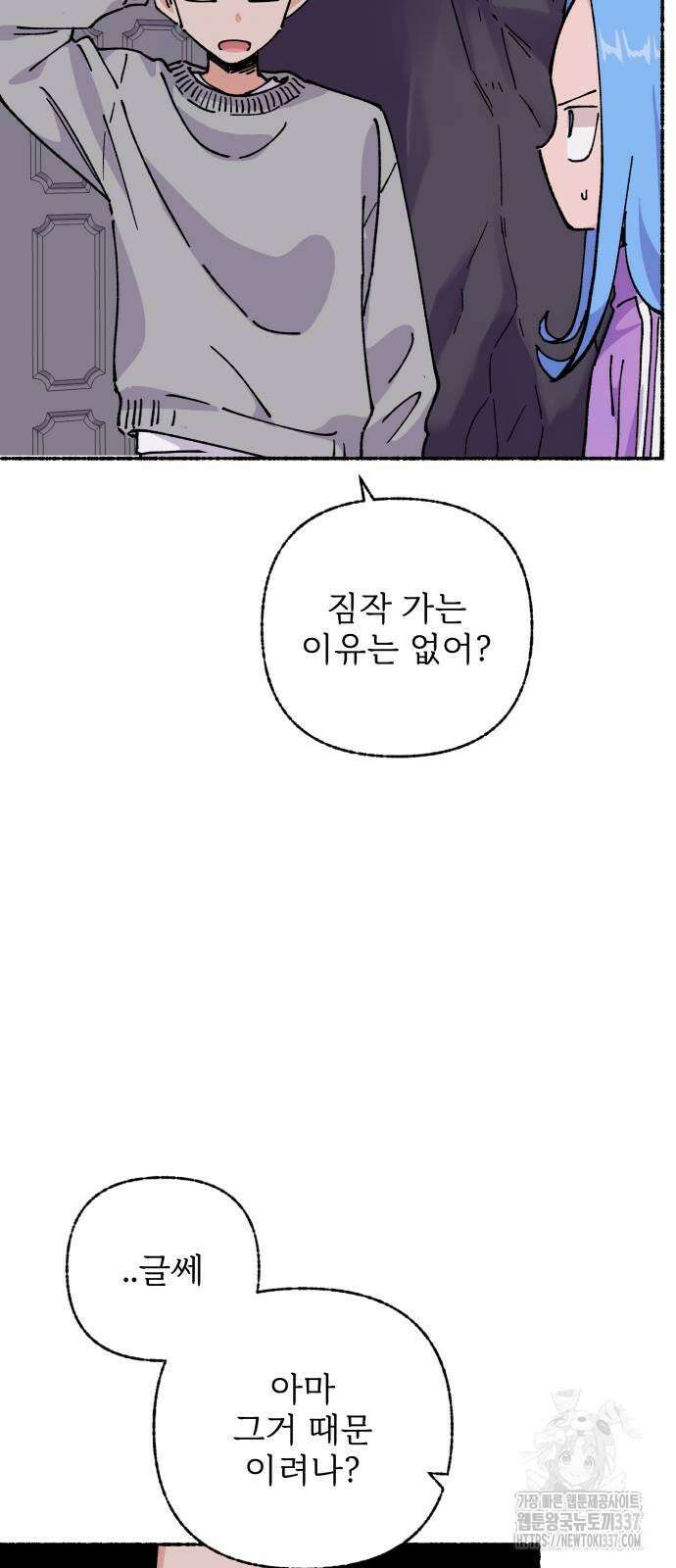 말숙이를 부탁해 65화 13