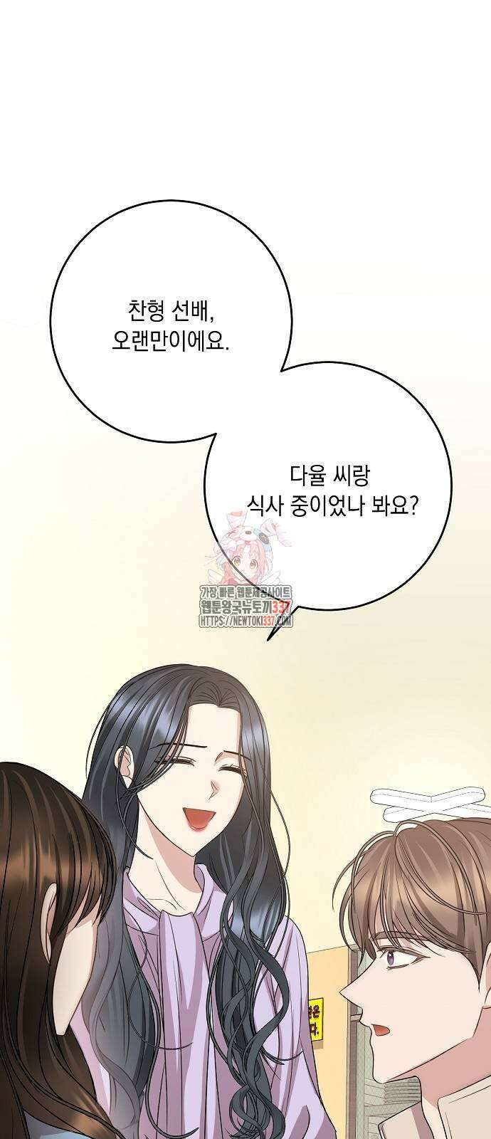 남사친과 실수는 추천하지 않습니다 40화 1