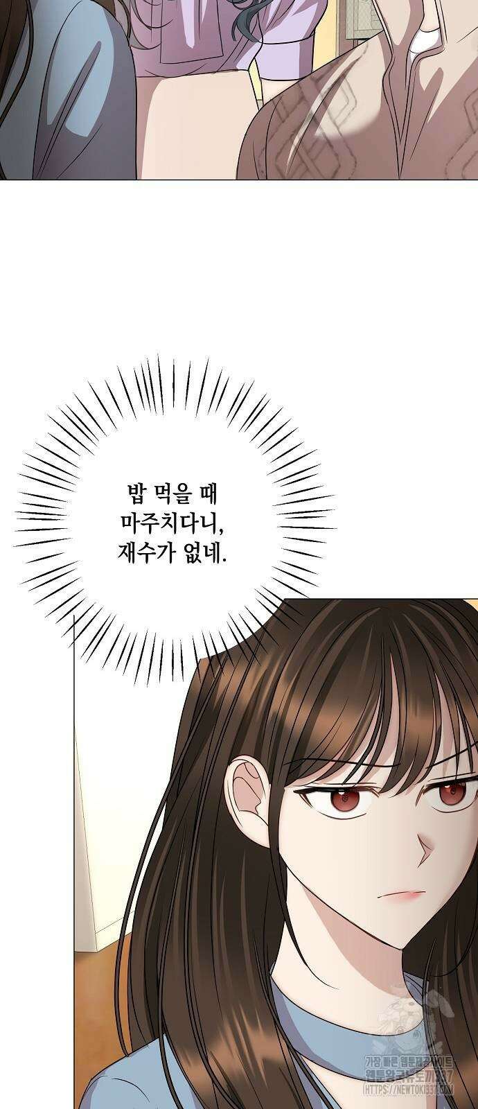 남사친과 실수는 추천하지 않습니다 40화 2