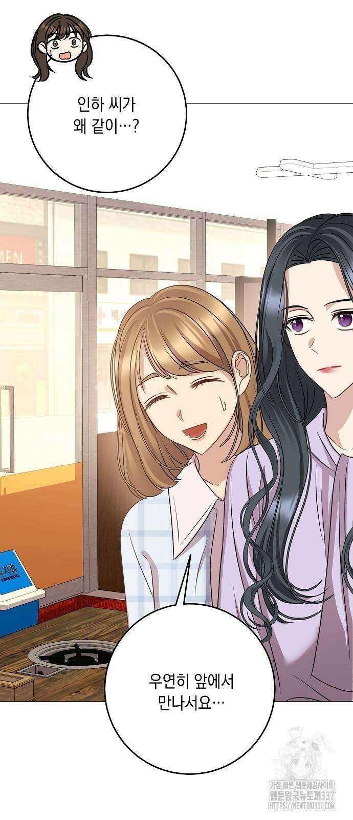 남사친과 실수는 추천하지 않습니다 40화 4