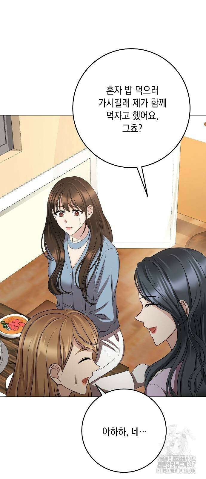 남사친과 실수는 추천하지 않습니다 40화 5