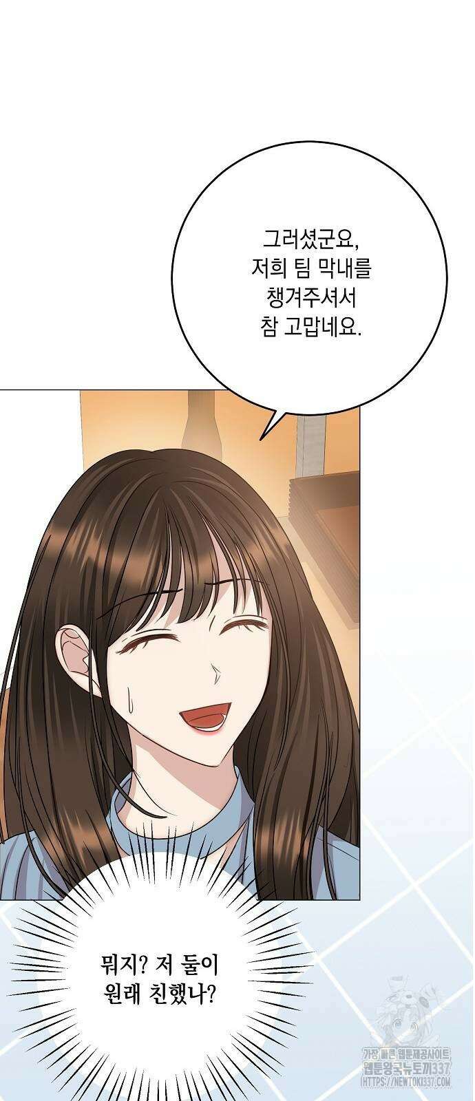 남사친과 실수는 추천하지 않습니다 40화 6