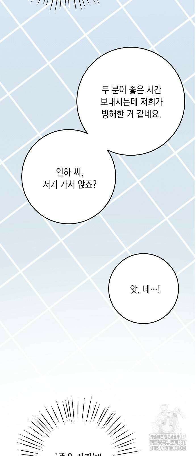 남사친과 실수는 추천하지 않습니다 40화 7