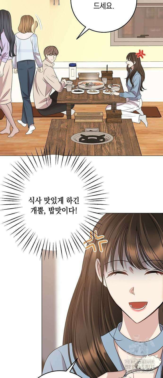 남사친과 실수는 추천하지 않습니다 40화 9