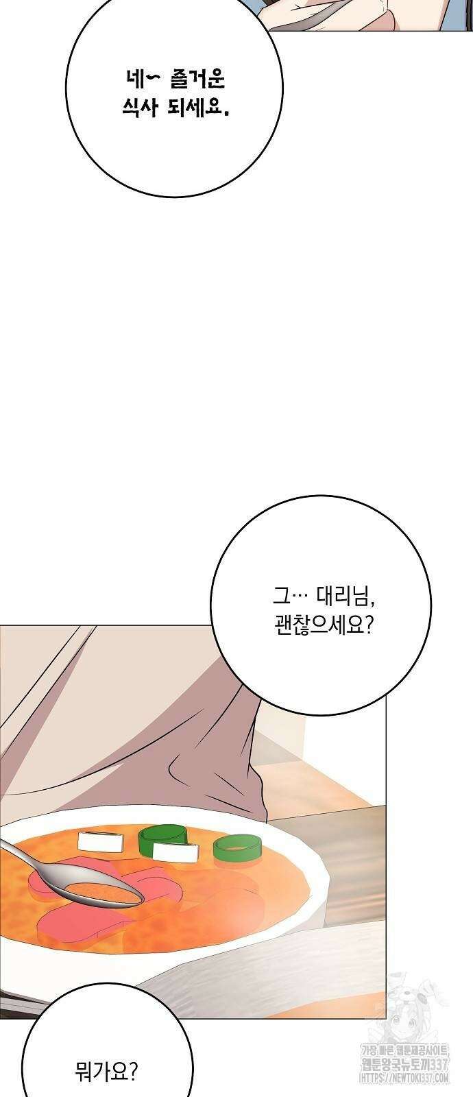 남사친과 실수는 추천하지 않습니다 40화 10